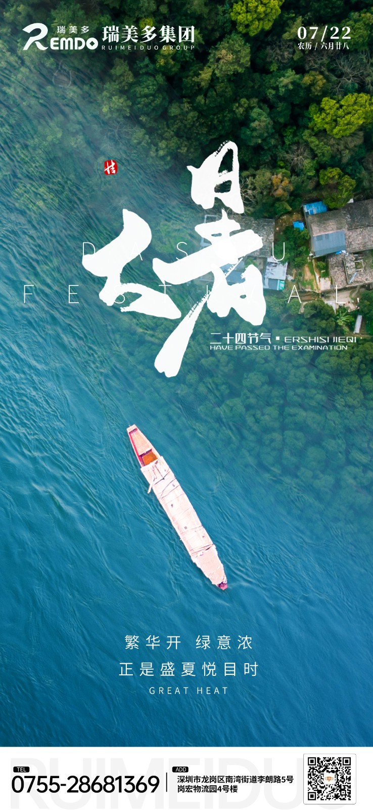 大暑0722.jpg